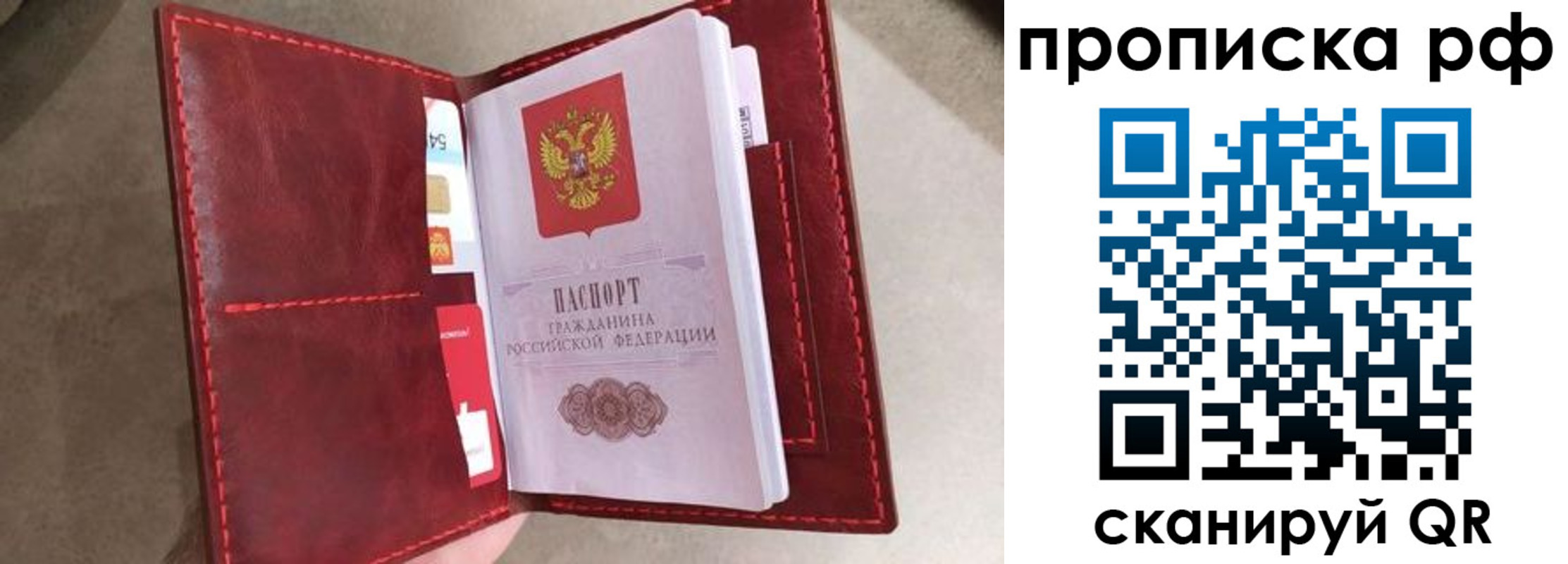 прописка 2025 в Унече
