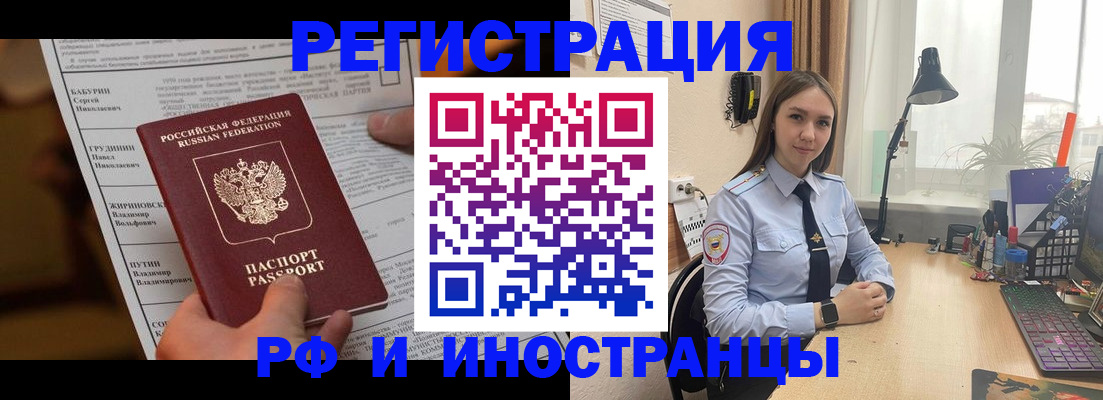 временная регистрация 2025 в Унече