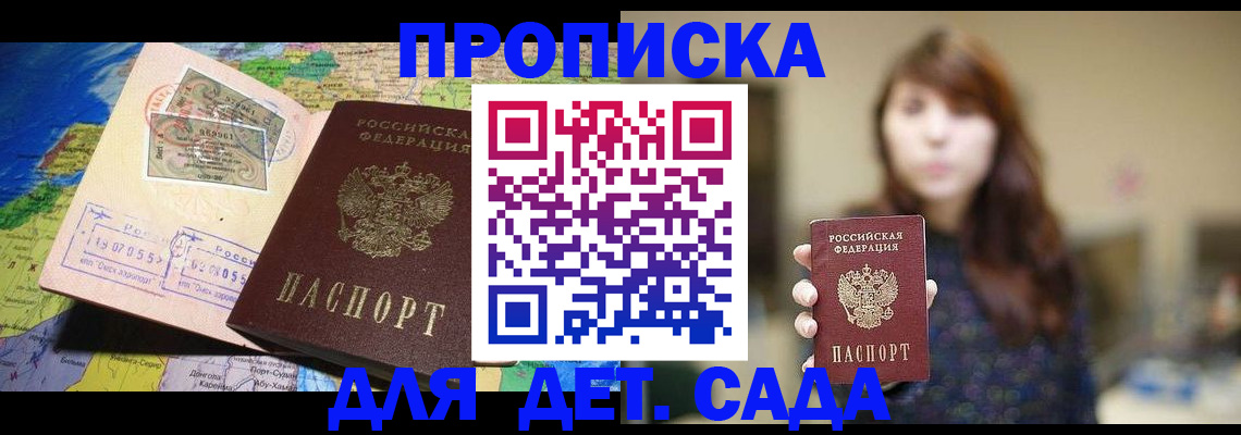 прописка гарантия в Унече