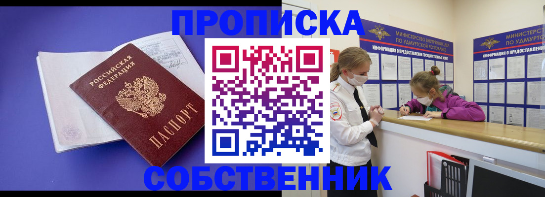 прописка в Унече