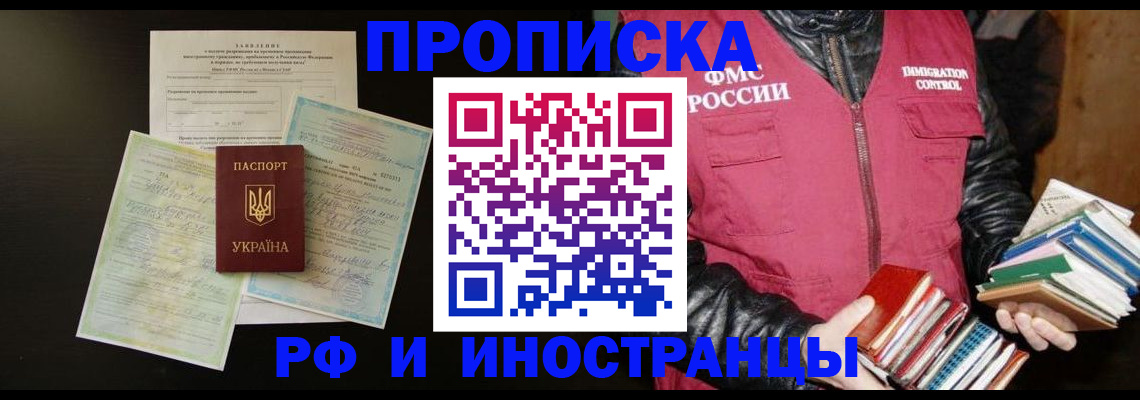 временная прописка в Унече
