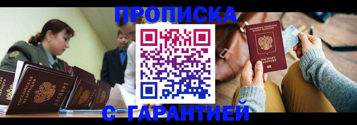 прописка в квартире в Унече