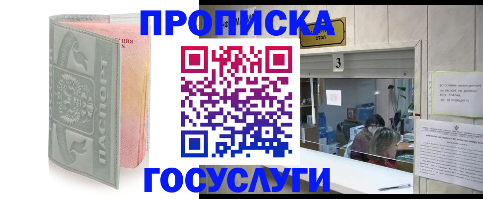 прописка законно в Унече