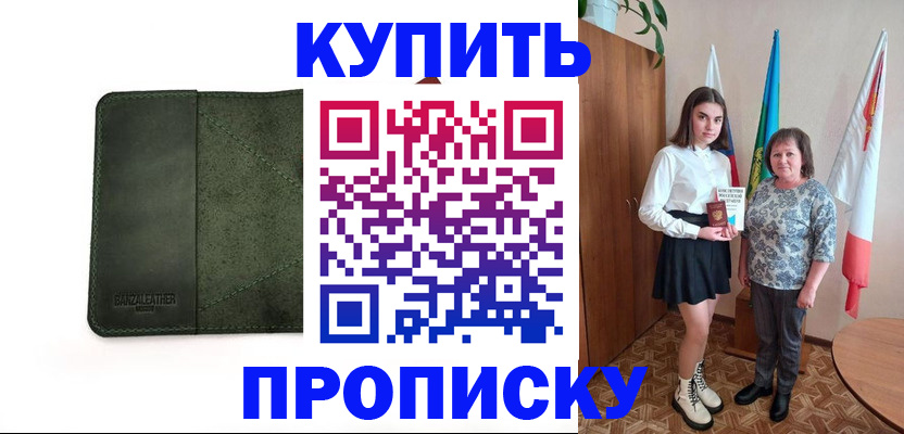 временная регистрация для всех в Унече