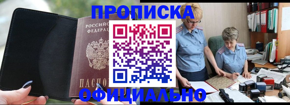 прописка иностранных граждан в Унече
