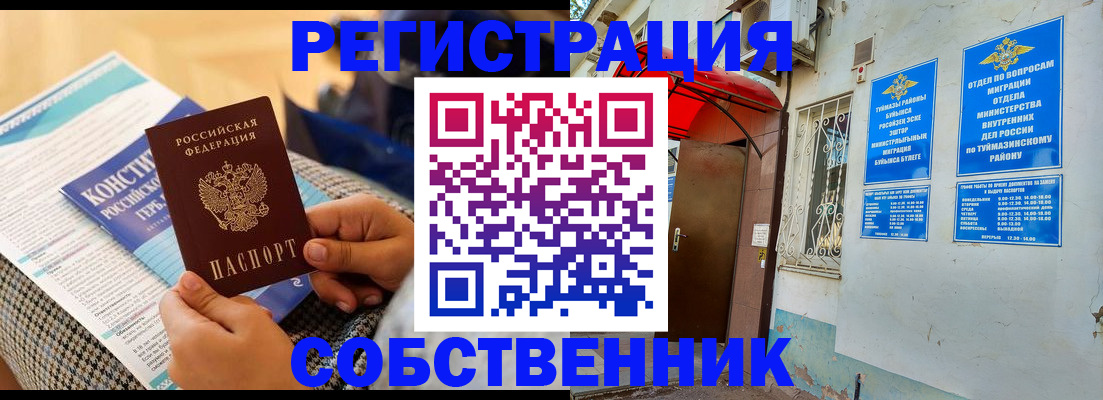 регистрация в Унече