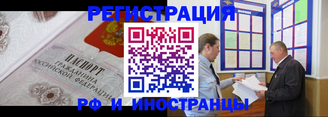 временная прописка в Унече