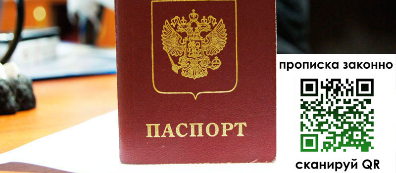 регистрация в Унече прописка в Унече